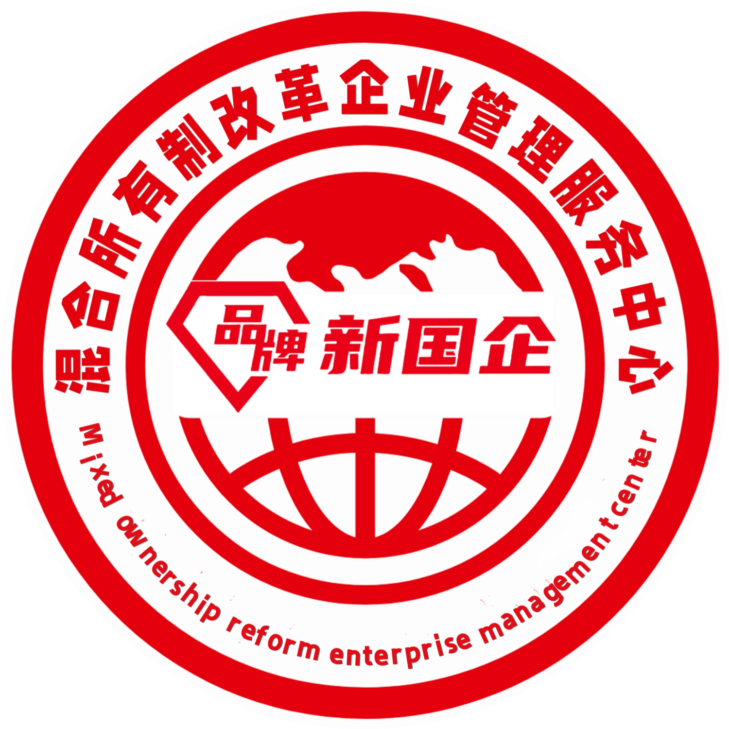 国务院国资委印发《关于新时代中央企业高质量推进品牌建设的意见》,引领央企品牌新发展 - 混合所有制改革企业管理中心